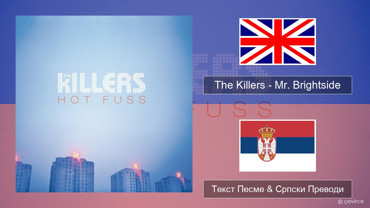 The Killers – Mr. Brightside Енглески Текст Песме & Српски Преводи