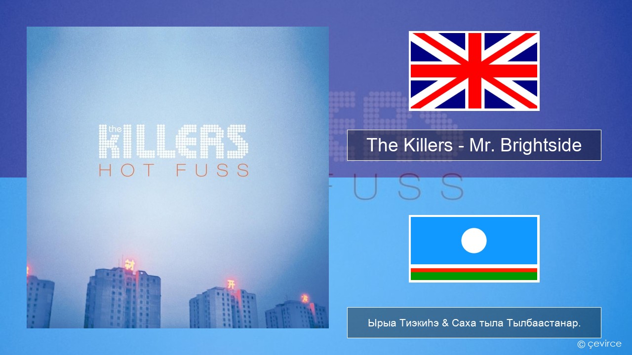 The Killers – Mr. Brightside Английскай Ырыа Тиэкиһэ & Саха тыла Тылбаастанар.