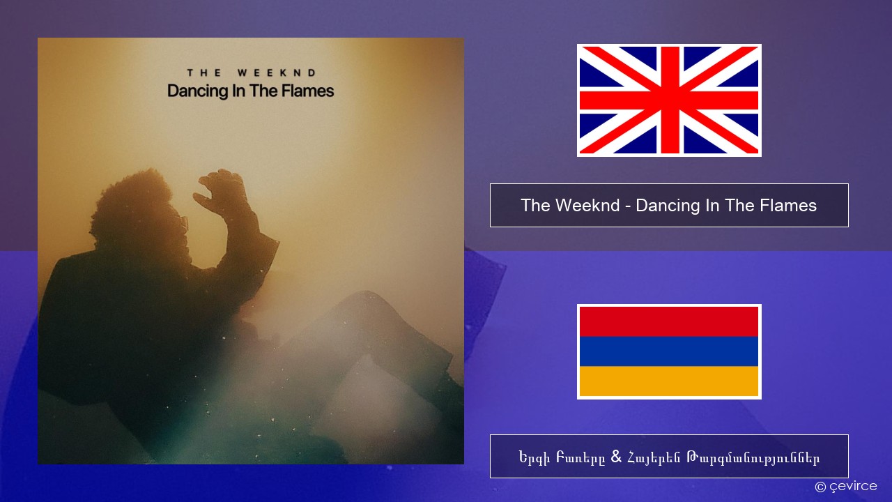 The Weeknd – Dancing In The Flames Անգլերեն Երգի Բառերը & Հայերեն Թարգմանություններ