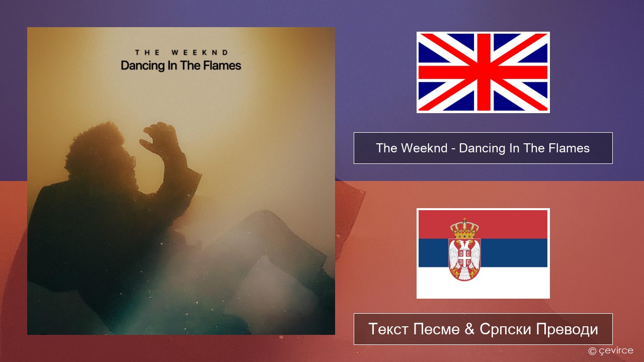 The Weeknd – Dancing In The Flames Енглески Текст Песме & Српски Преводи