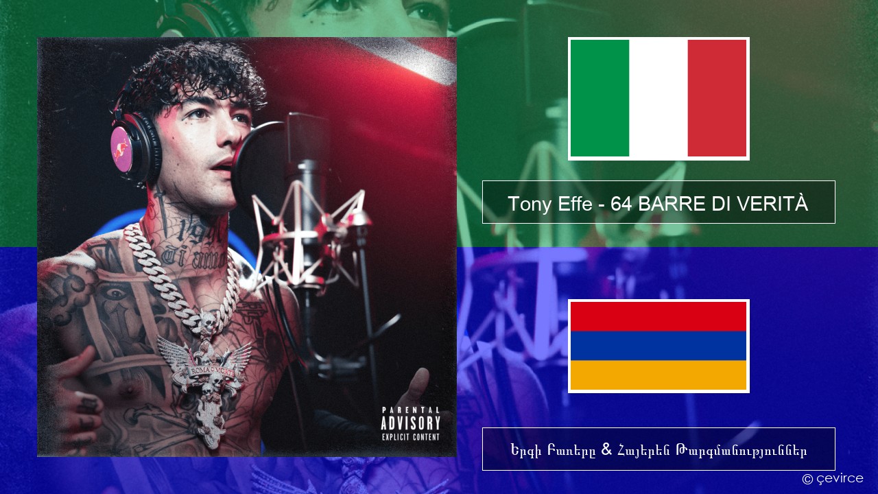 Tony Effe – 64 BARRE DI VERITÀ (Red Bull 64 Bars) Իտալերեն Երգի Բառերը & Հայերեն Թարգմանություններ