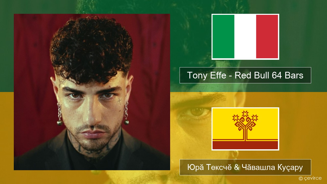 Tony Effe – Red Bull 64 Bars Итальянла Юрӑ Тексчӗ & Чӑвашла Куҫару