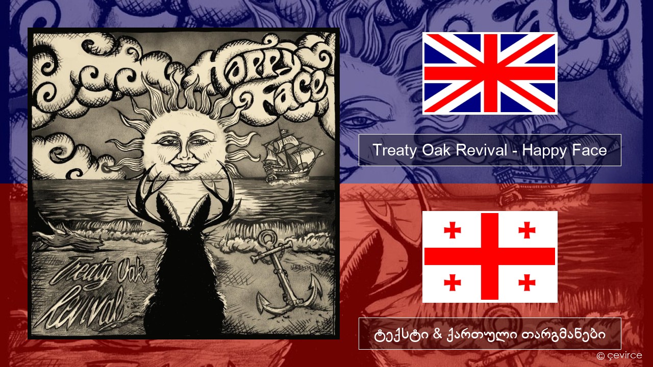 Treaty Oak Revival – Happy Face ქართული ტექსტი & ქართული თარგმანები