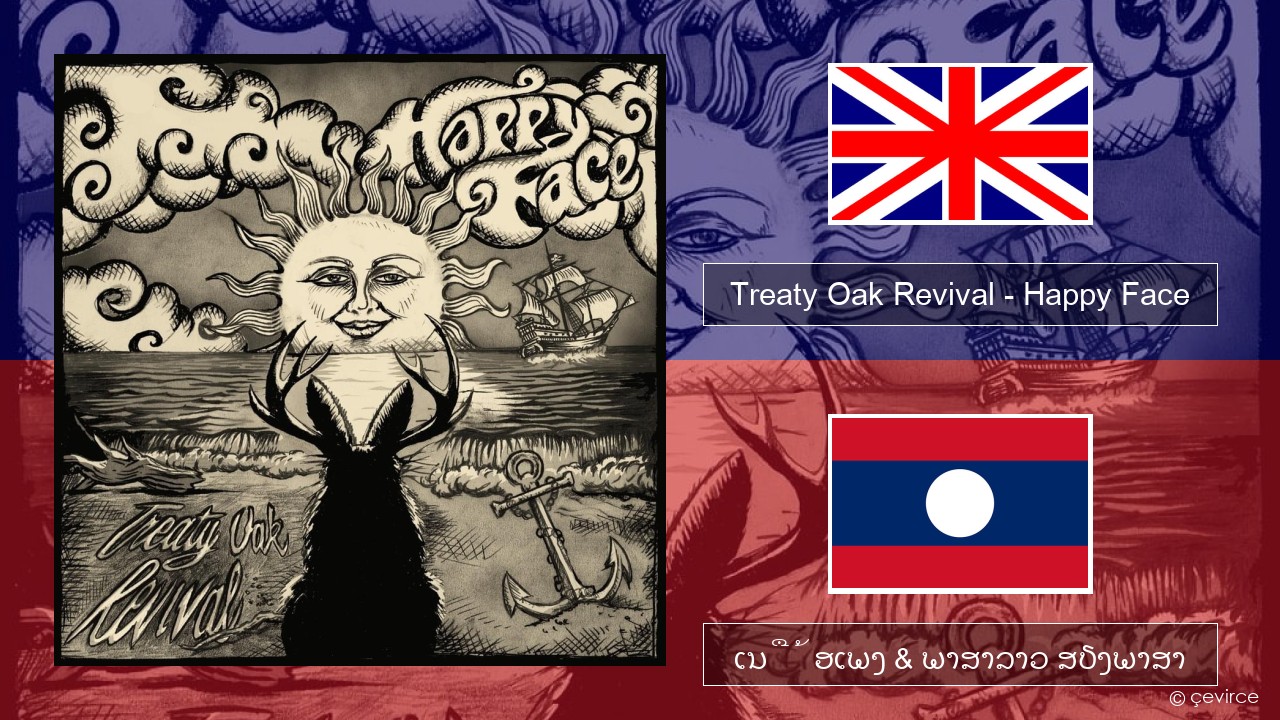 Treaty Oak Revival – Happy Face ອັງກິດ ເນື້ອເພງ & ພາສາລາວ ສຽງພາສາ