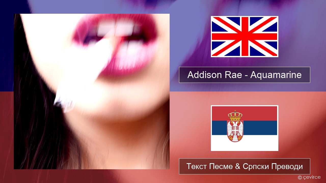 Addison Rae – Aquamarine Енглески Текст Песме & Српски Преводи