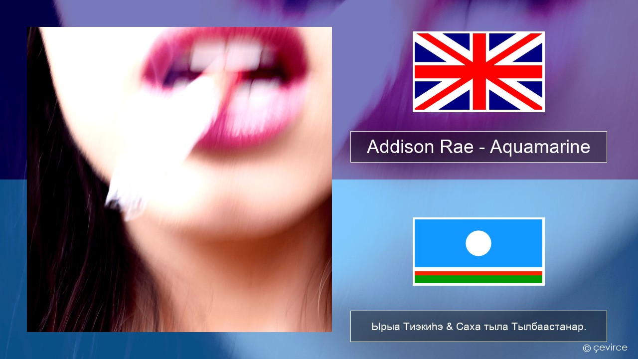 Addison Rae – Aquamarine Английскай Ырыа Тиэкиһэ & Саха тыла Тылбаастанар.