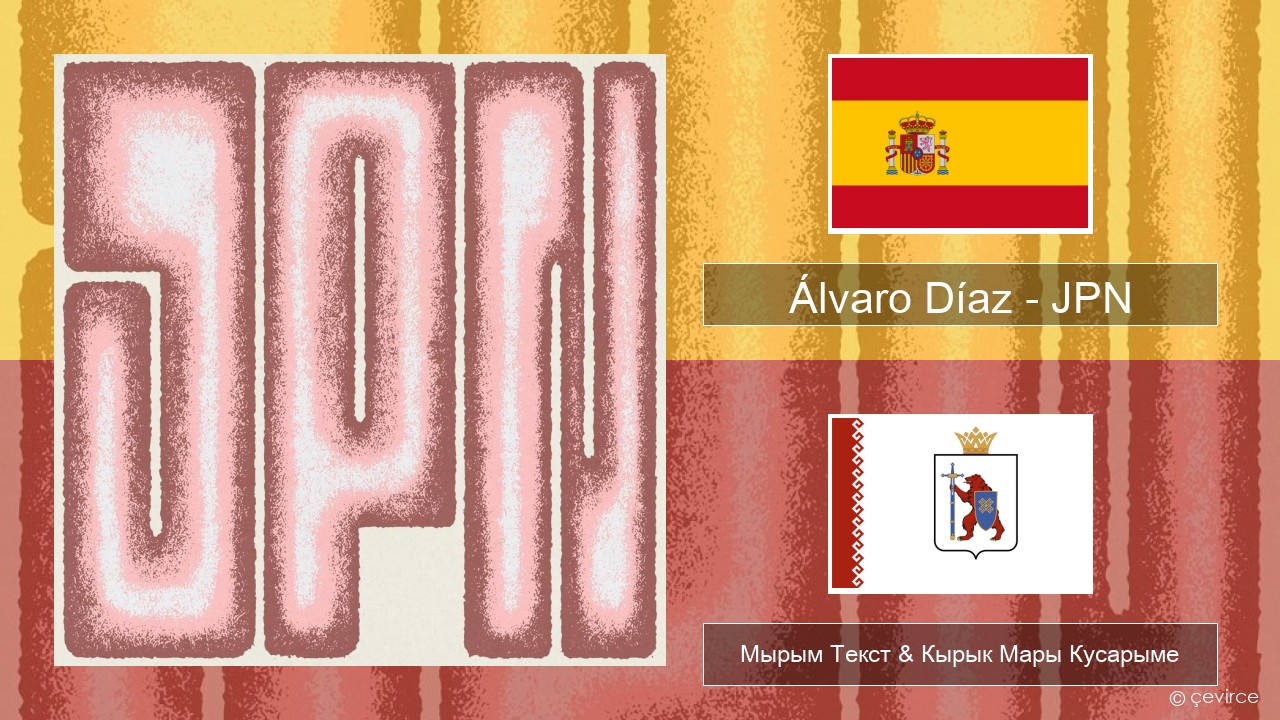 Álvaro Díaz – JPN Испан Мырым Текст & Кырык Мары Кусарыме