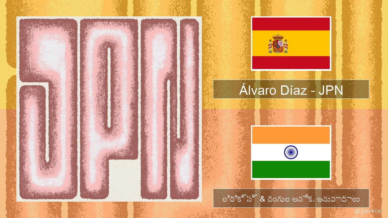 Álvaro Díaz – JPN స్పానిష్ లిరిక్స్ & రంగుల అనేక. అనువాదాలు