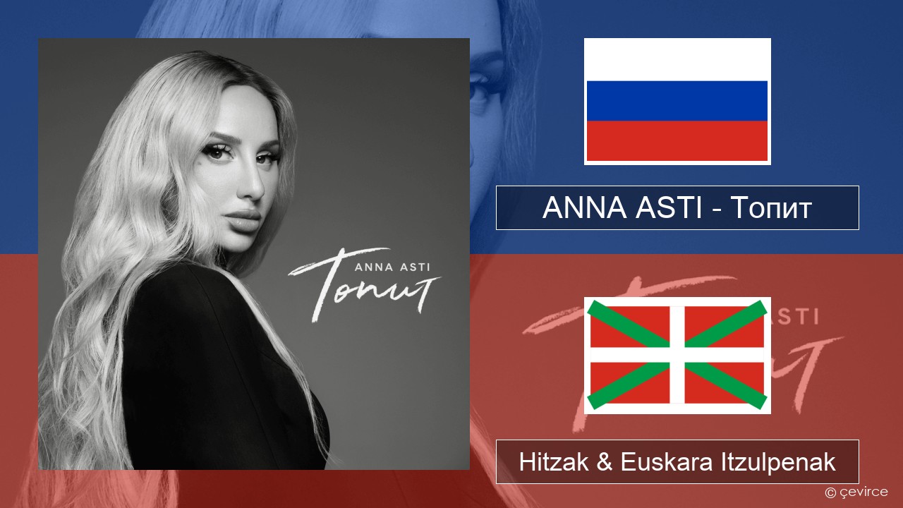 ANNA ASTI – Топит (Drowning) Errusiera Hitzak & Euskara Itzulpenak