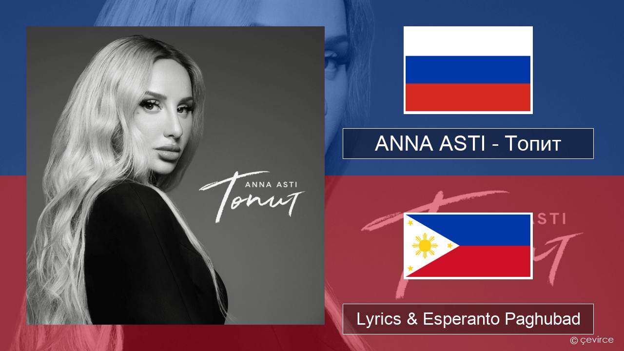 ANNA ASTI – Топит (Drowning) Russian nga Lyrics & Esperanto Paghubad