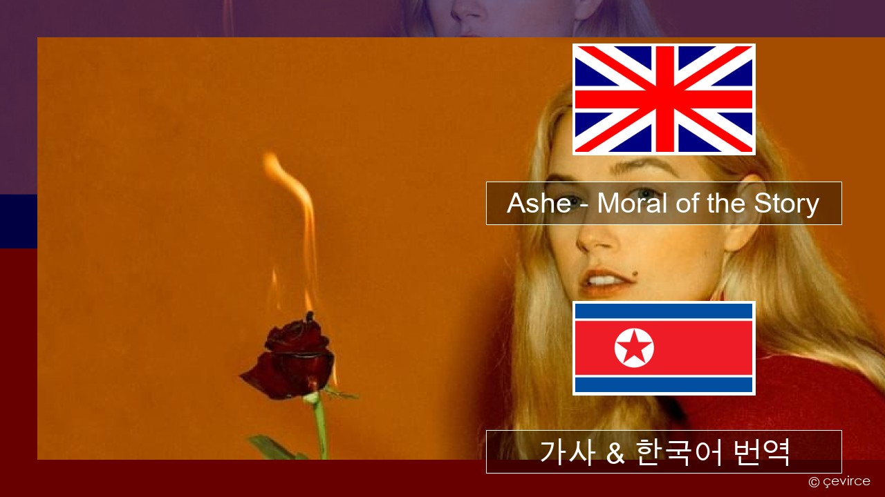 Ashe – Moral of the Story 영어 가사 & 한국어 번역