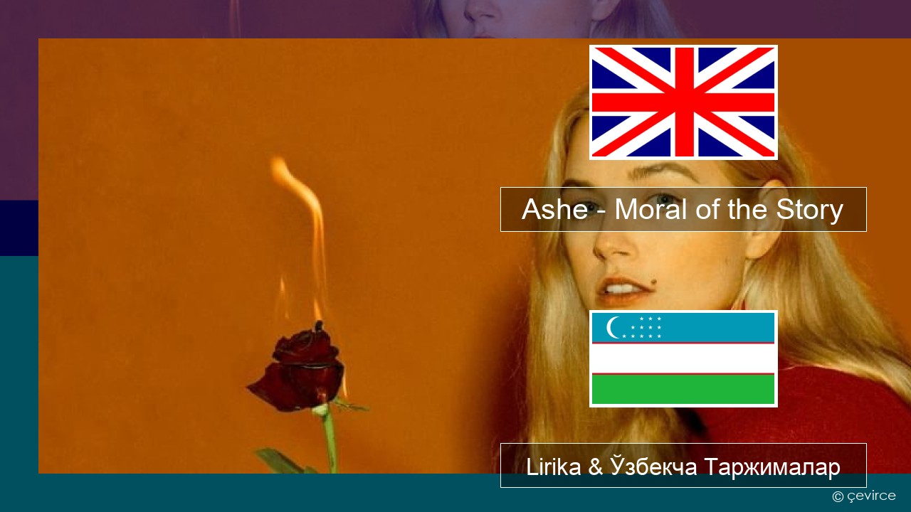 Ashe – Moral of the Story Инглиз тили Lirika & Ўзбекча (Кирил) Таржималар