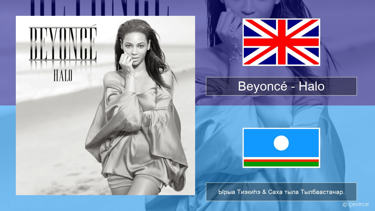 Beyoncé – Halo Английскай Ырыа Тиэкиһэ & Саха тыла Тылбаастанар.