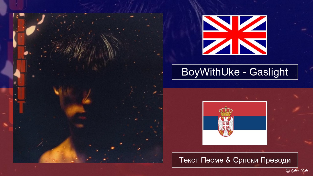 BoyWithUke – Gaslight Енглески Текст Песме & Српски Преводи