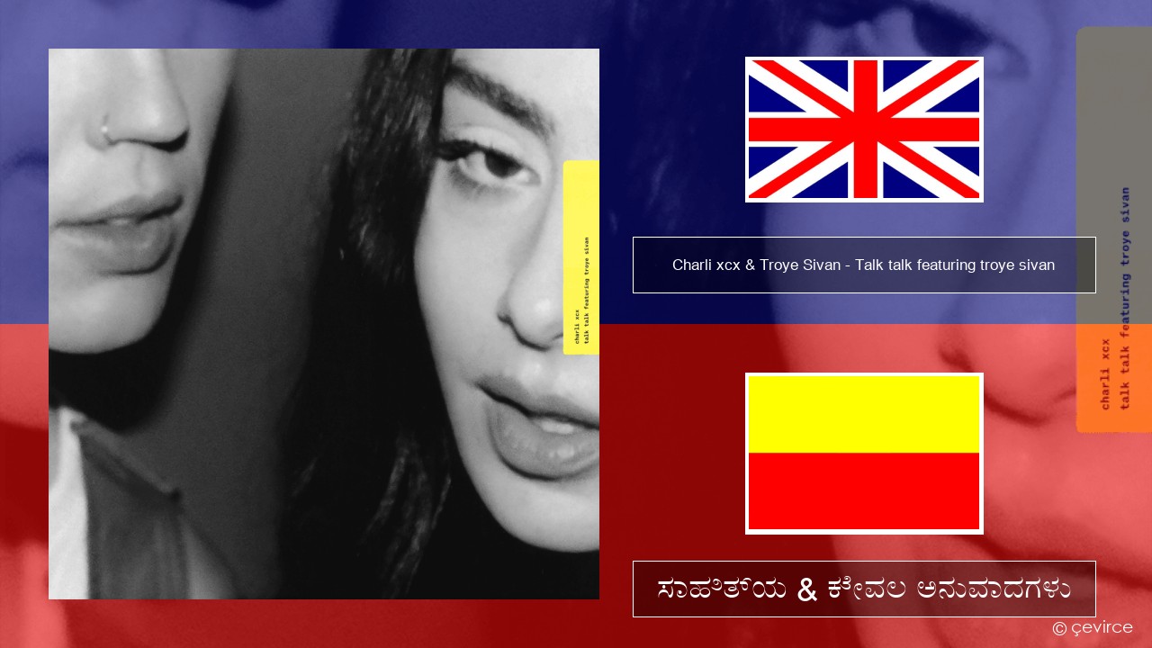 Charli xcx & Troye Sivan – Talk talk featuring troye sivan ಇಂಗ್ಲೀಷ್ ಸಾಹಿತ್ಯ & ಕೇವಲ ಅನುವಾದಗಳು