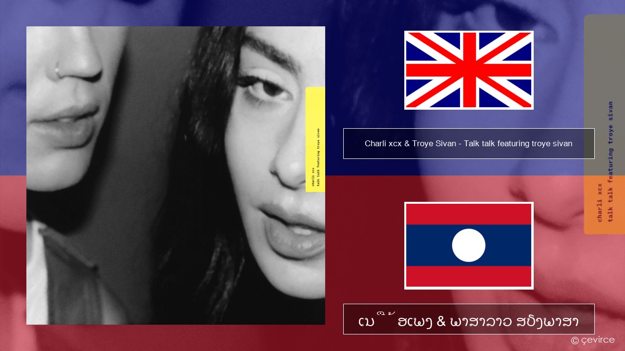 Charli xcx & Troye Sivan – Talk talk featuring troye sivan ອັງກິດ ເນື້ອເພງ & ພາສາລາວ ສຽງພາສາ