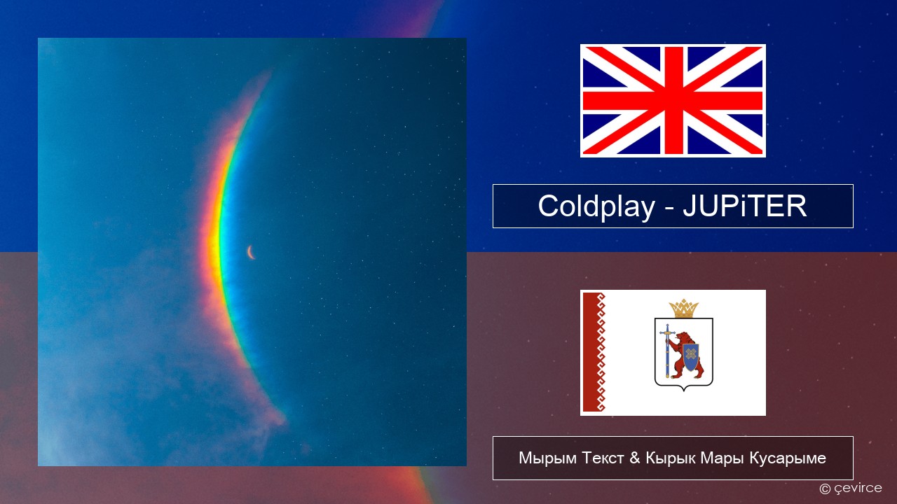 Coldplay – JUPiTER Англичан Мырым Текст & Кырык Мары Кусарыме