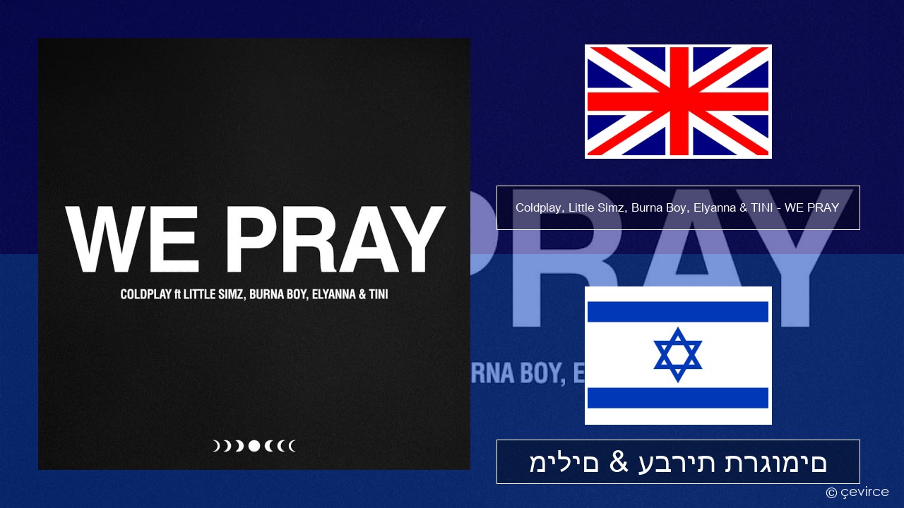 Coldplay, Little Simz, Burna Boy, Elyanna & TINI – WE PRAY אנגלית מילים & עברית תרגומים