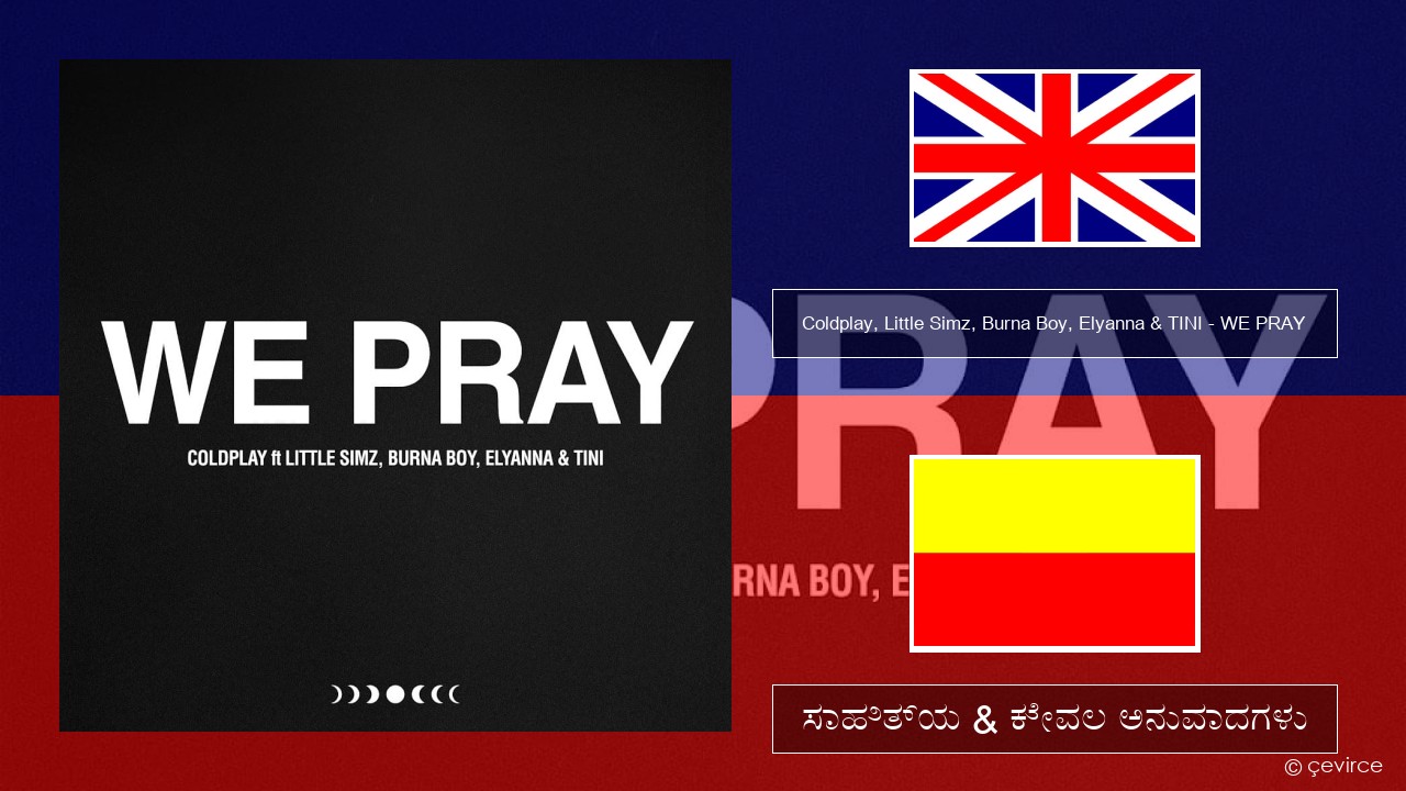 Coldplay, Little Simz, Burna Boy, Elyanna & TINI – WE PRAY ಇಂಗ್ಲೀಷ್ ಸಾಹಿತ್ಯ & ಕೇವಲ ಅನುವಾದಗಳು