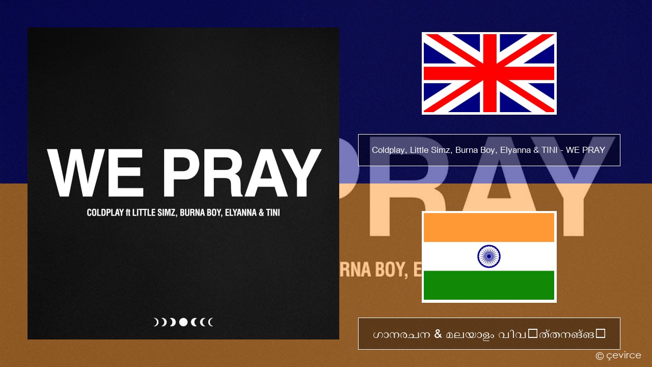 Coldplay, Little Simz, Burna Boy, Elyanna & TINI – WE PRAY ഇംഗ്ലീഷ് ഗാനരചന & മലയാളം വിവർത്തനങ്ങൾ