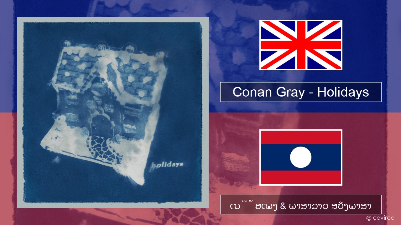 Conan Gray – Holidays ອັງກິດ ເນື້ອເພງ & ພາສາລາວ ສຽງພາສາ