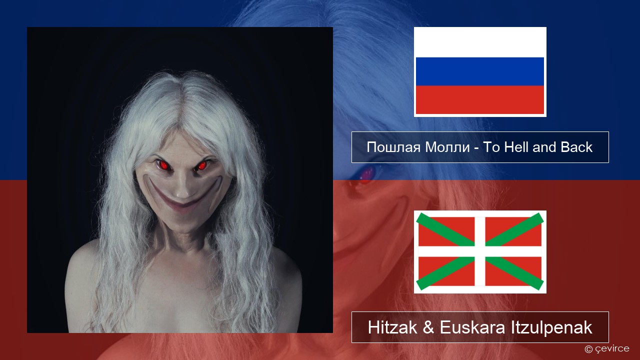 Пошлая Молли (Poshlaya Molly) – To Hell and Back Errusiera Hitzak & Euskara Itzulpenak