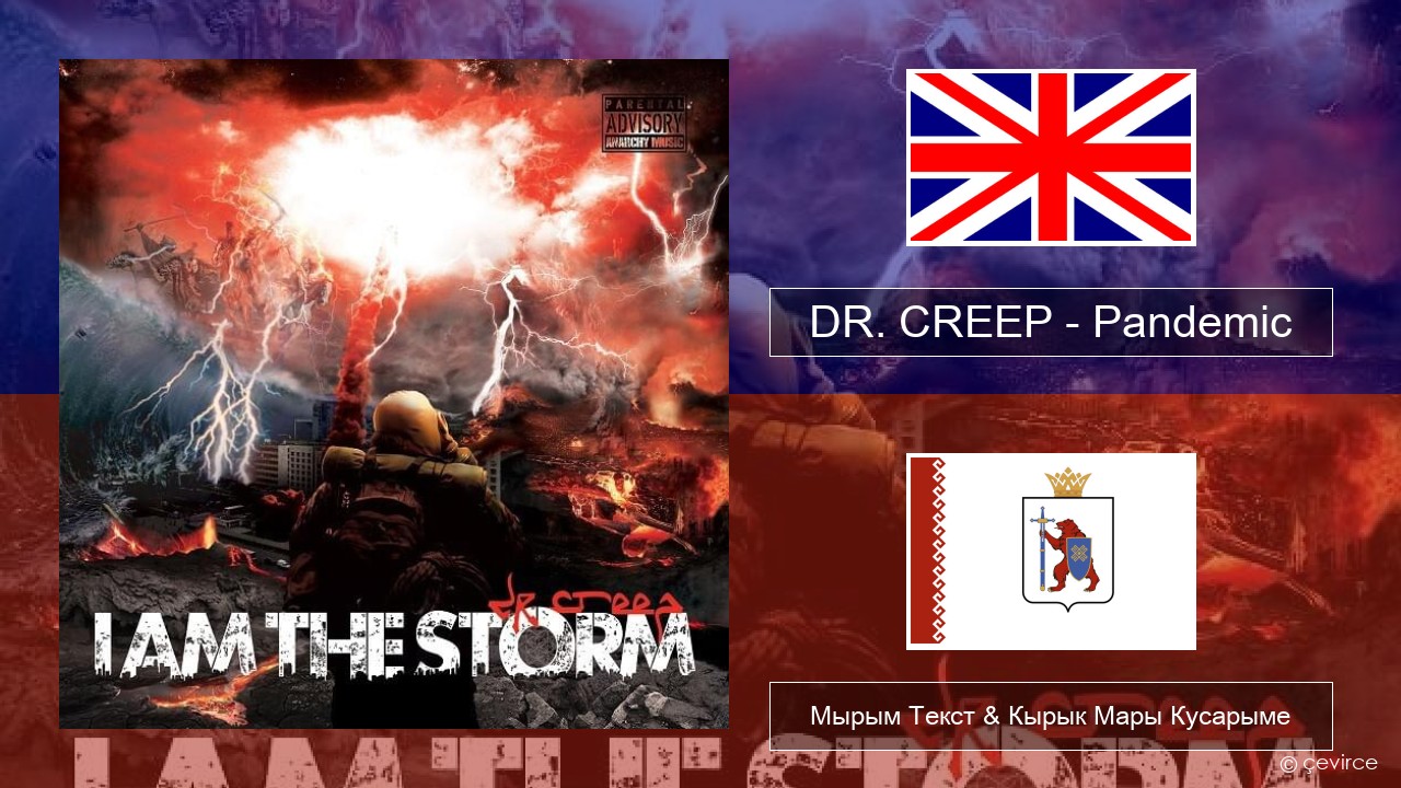 DR. CREEP – Pandemic Англичан Мырым Текст & Кырык Мары Кусарыме
