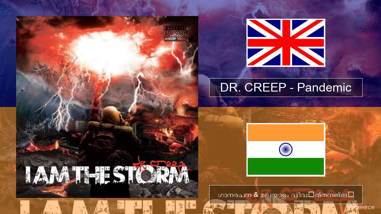 DR. CREEP – Pandemic ഇംഗ്ലീഷ് ഗാനരചന & മലയാളം വിവർത്തനങ്ങൾ