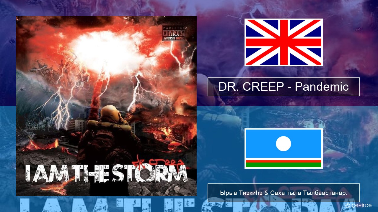 DR. CREEP – Pandemic Английскай Ырыа Тиэкиһэ & Саха тыла Тылбаастанар.