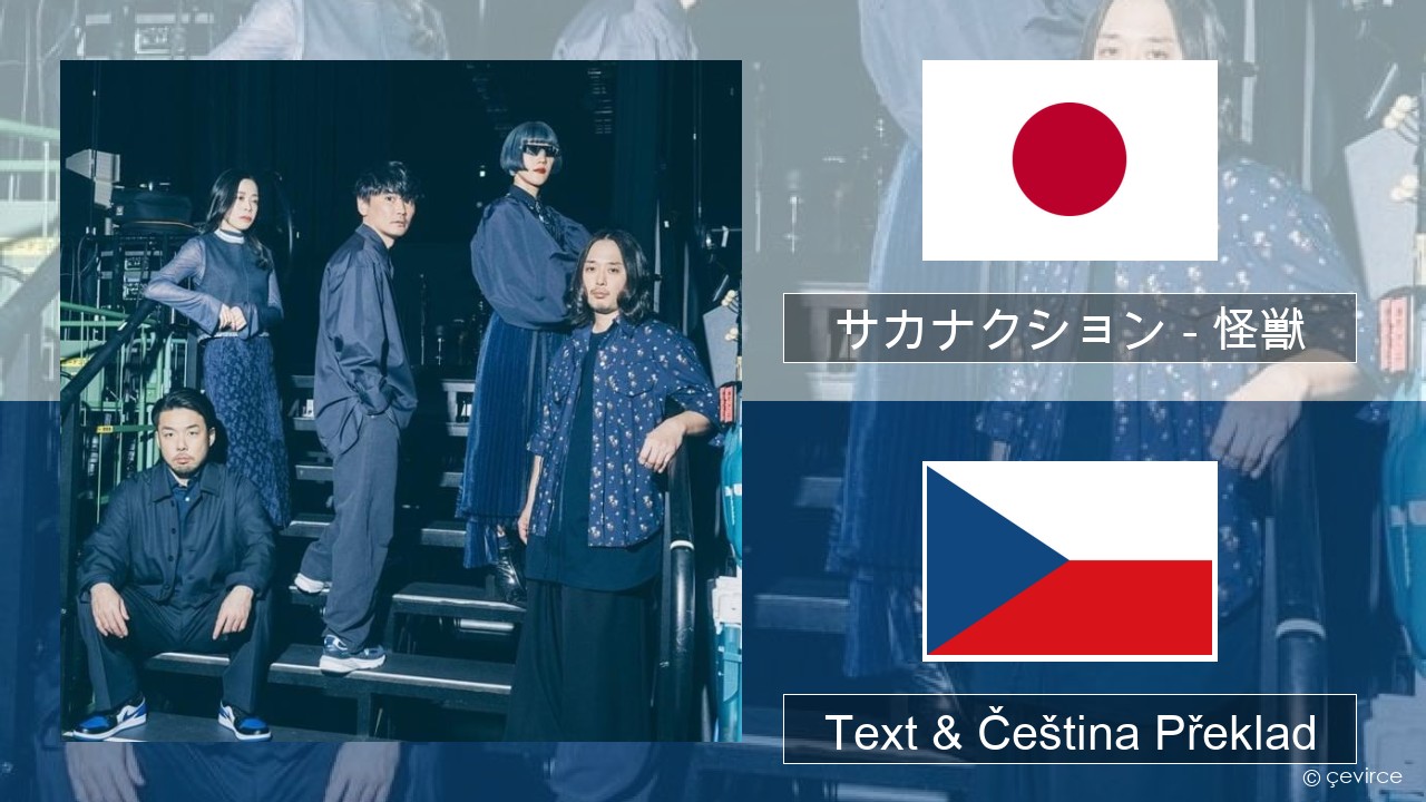 サカナクション (sakanaction) – 怪獣 (Kaiju) Japonština Text & Čeština Překlad
