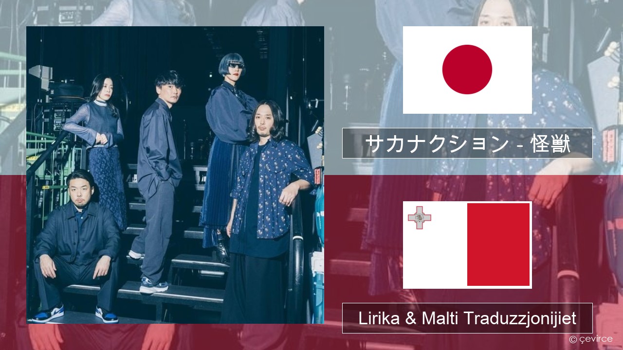サカナクション (sakanaction) – 怪獣 (Kaiju) Ġappuniż Lirika & Malti Traduzzjonijiet