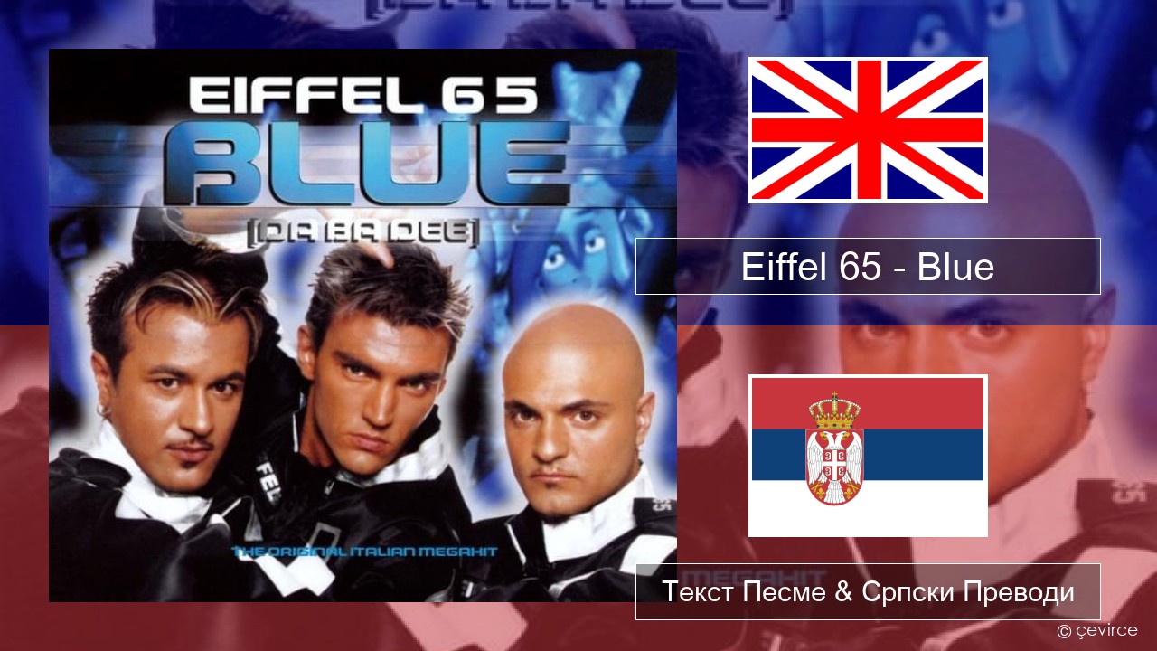Eiffel 65 – Blue (Da Ba Dee) Енглески Текст Песме & Српски Преводи