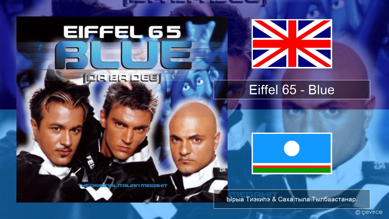 Eiffel 65 – Blue (Da Ba Dee) Английскай Ырыа Тиэкиһэ & Саха тыла Тылбаастанар.