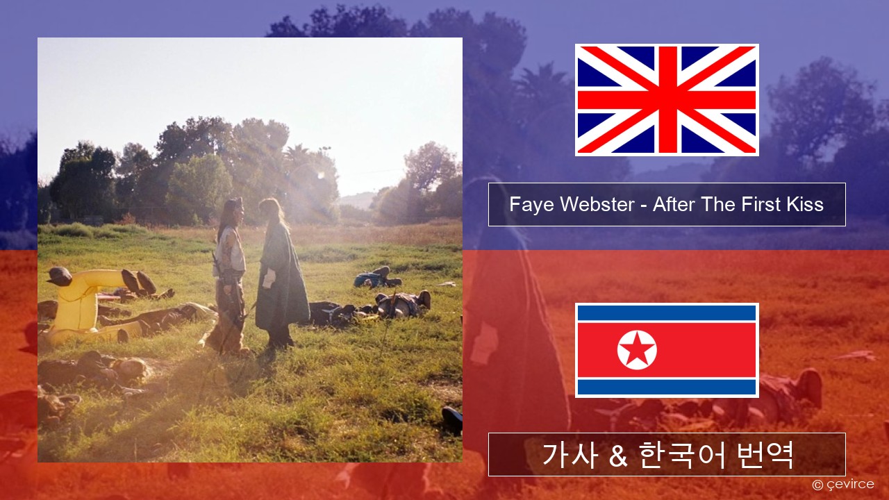 Faye Webster – After The First Kiss 영어 가사 & 한국어 번역