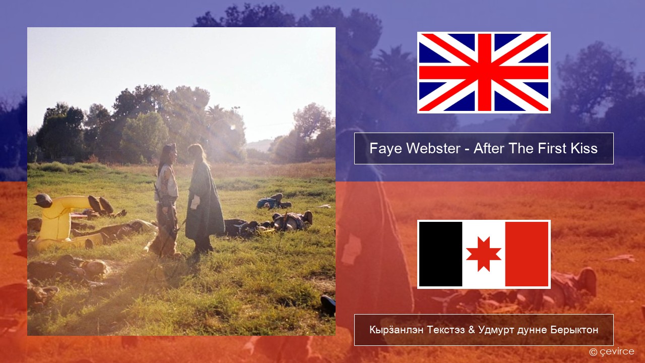 Faye Webster – After The First Kiss Англи Кырӟанлэн Текстэз & Удмурт дунне Берыктон