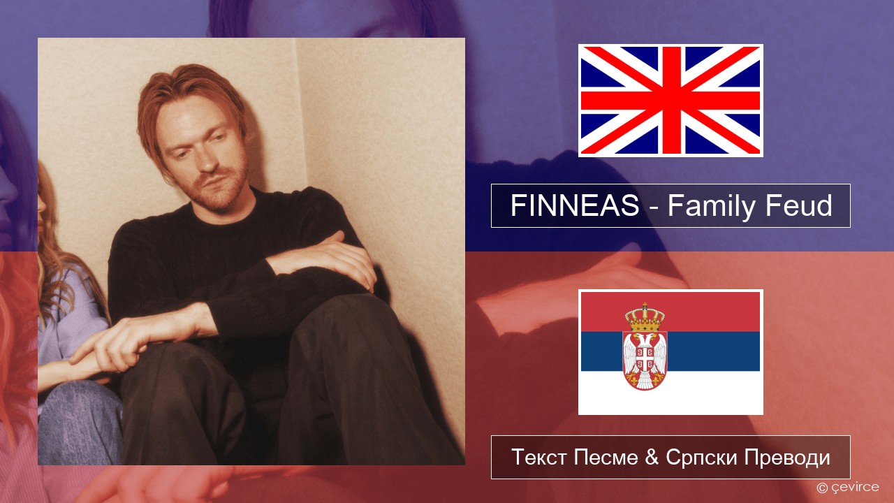 FINNEAS – Family Feud Енглески Текст Песме & Српски Преводи