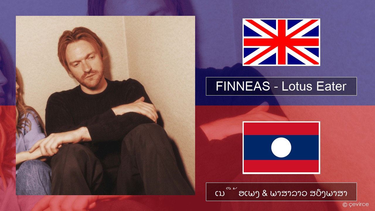 FINNEAS – Lotus Eater ອັງກິດ ເນື້ອເພງ & ພາສາລາວ ສຽງພາສາ