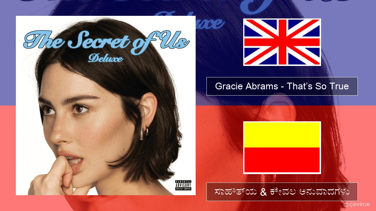 Gracie Abrams – That’s So True ಇಂಗ್ಲೀಷ್ ಸಾಹಿತ್ಯ & ಕೇವಲ ಅನುವಾದಗಳು
