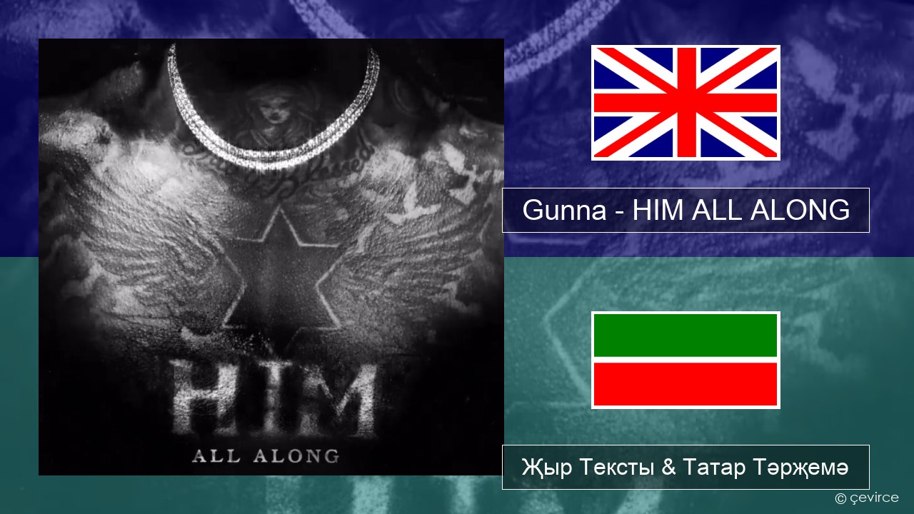 Gunna – HIM ALL ALONG Инглизчә Җыр Тексты & Татар Тәрҗемә