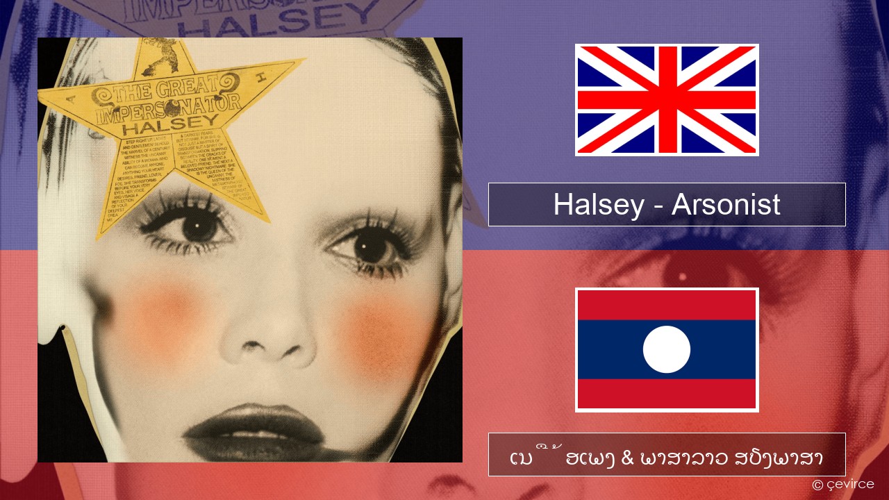 Halsey – Arsonist ອັງກິດ ເນື້ອເພງ & ພາສາລາວ ສຽງພາສາ