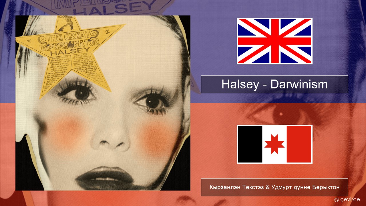 Halsey – Darwinism Англи Кырӟанлэн Текстэз & Удмурт дунне Берыктон