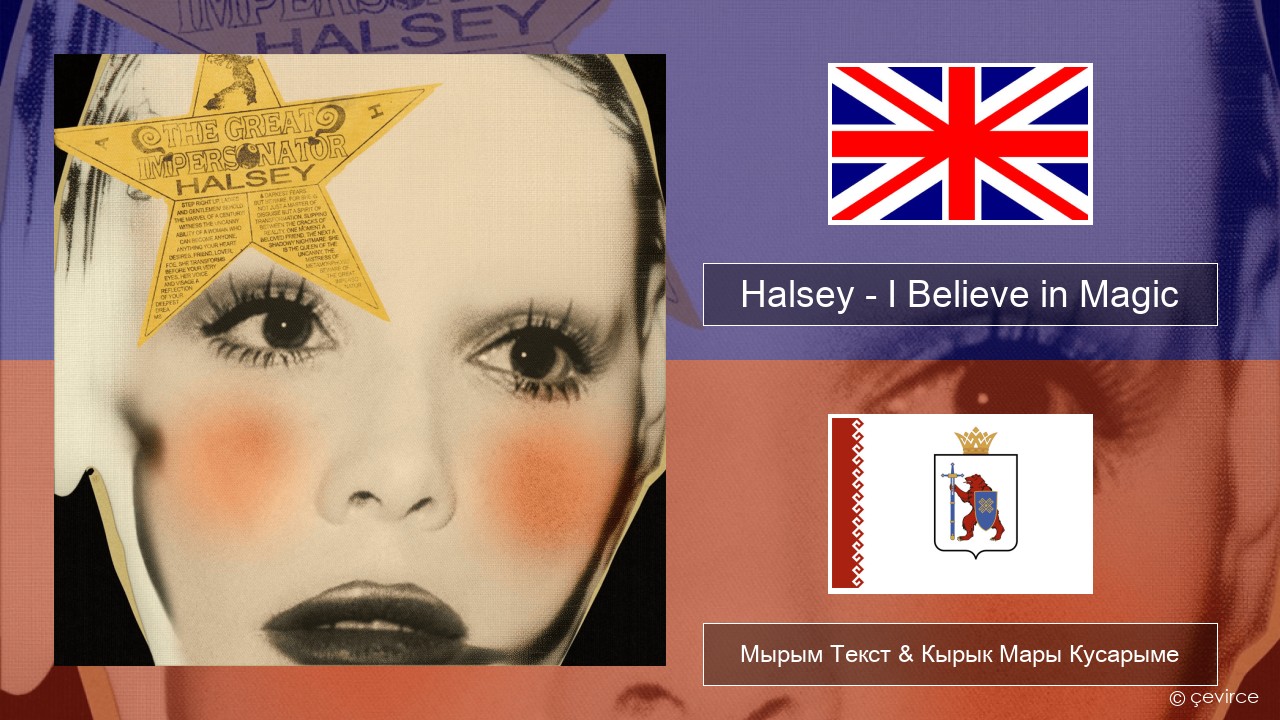 Halsey – I Believe in Magic Англичан Мырым Текст & Кырык Мары Кусарыме