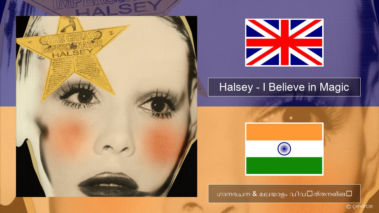 Halsey – I Believe in Magic ഇംഗ്ലീഷ് ഗാനരചന & മലയാളം വിവർത്തനങ്ങൾ
