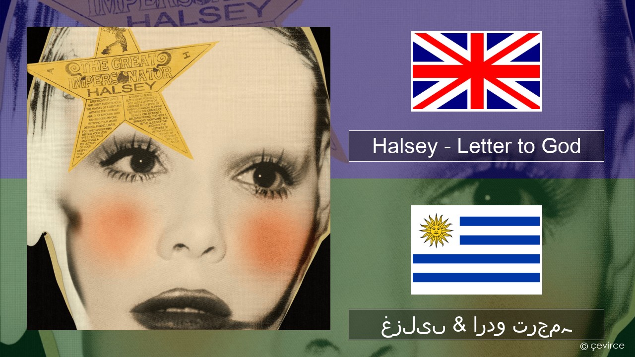 Halsey – Letter to God (1983) انگریزی غزلیں & اردو ترجمہ