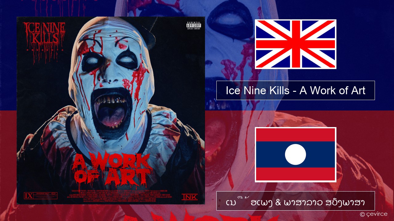 Ice Nine Kills – A Work of Art ອັງກິດ ເນື້ອເພງ & ພາສາລາວ ສຽງພາສາ