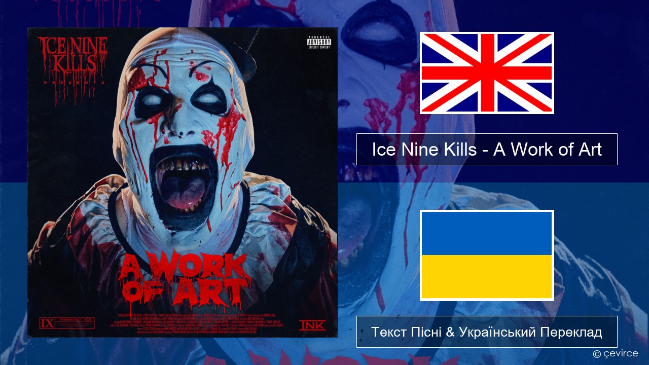 Ice Nine Kills – A Work of Art Англійський Текст Пісні & Український Переклад