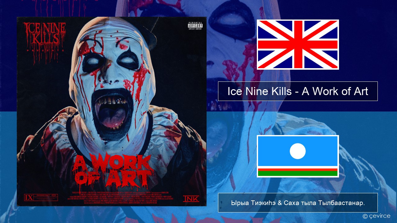 Ice Nine Kills – A Work of Art Английскай Ырыа Тиэкиһэ & Саха тыла Тылбаастанар.