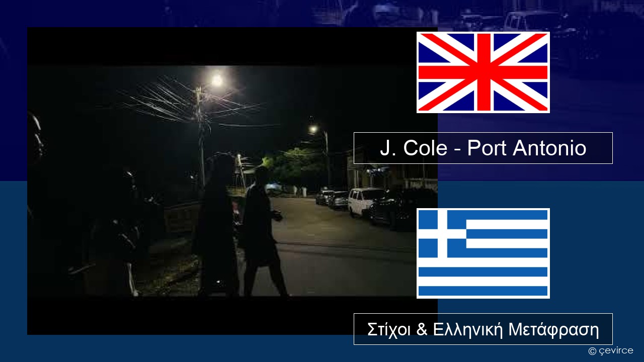 J. Cole – Port Antonio Αγγλική Στίχοι & Ελληνική Μετάφραση
