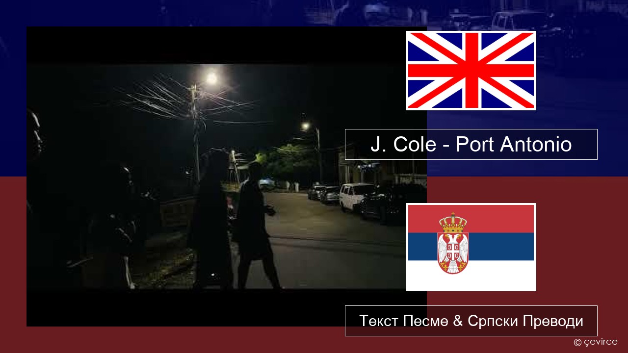 J. Cole – Port Antonio Енглески Текст Песме & Српски Преводи
