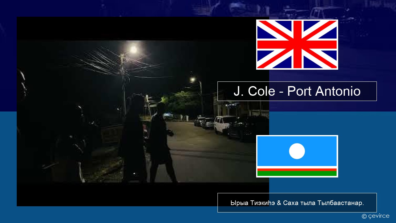 J. Cole – Port Antonio Английскай Ырыа Тиэкиһэ & Саха тыла Тылбаастанар.